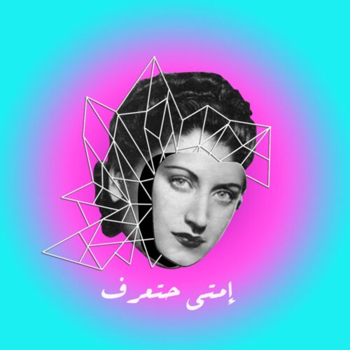 Emta Hataraf Thumbnail